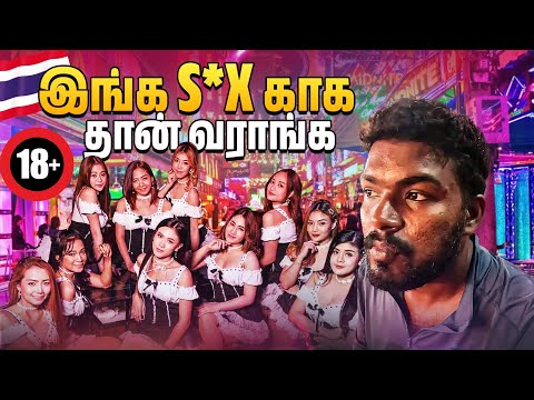 🔞 எதற்கும் பஞ்சம் இல்லை | Pattaya Thailand Night Life In Tamil Vlogs