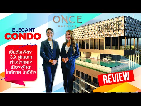 Once Pattaya รีวิวคอนโดพัทยา ทำเลทองรายล้อมด้วยห้างสรรพสินค้า และชายหาดพัทยา | #Renthai