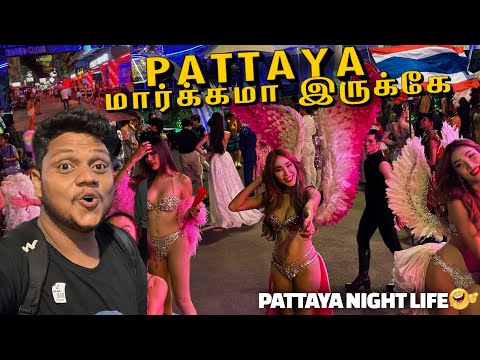 Pattaya la எல்லாம் மார்க்கமா இருக்கே 😂 | Thailand Pattaya Nightlife Tamil | EP 3