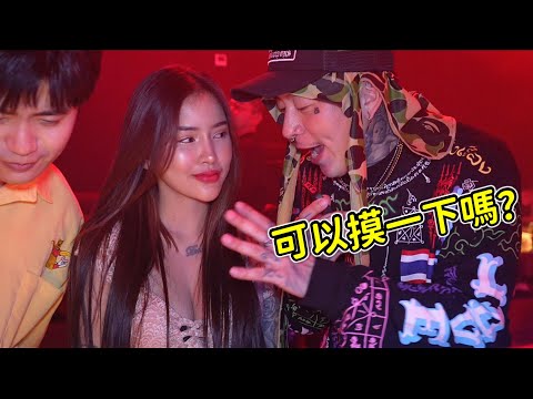 芭提雅Pattaya頂級夜店[World House]加上頂級PR和頂級服務 到底好玩嗎 該怎麼玩？