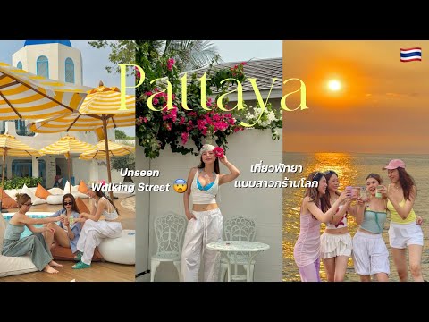 🇹🇭PATTAYA เปิดประสบการณ์เที่ยวพัทยาแบบสาวกร้านโลก! ช็อกค่ะ เมืองพุทธ 😨🥲 l Frennicha