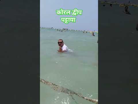 coral island#coral_island #pattaya #Thailand #travel #Vineet_JaiHo