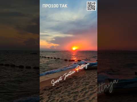 Красивый закат. Пляж Jomtien. Pattaya Thailand. #thailand #travel #shorts #sunset