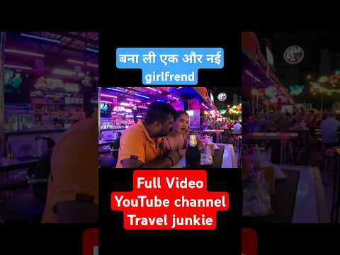 नई girlfraind Thailand Pattaya #traveljunkie #bhokal #shorts