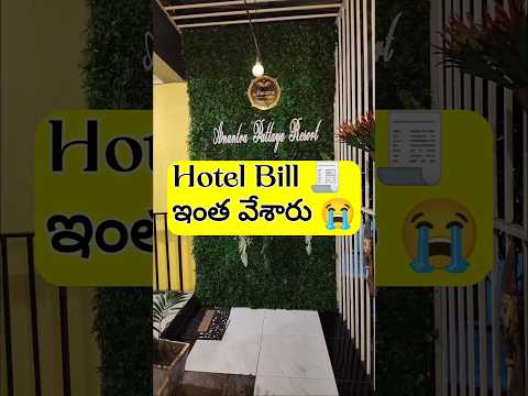 " ఏందయ్యా ఈ ఘోరం 😭 " || #anantra #pattaya #resort #vlog #shorts #trending #viral