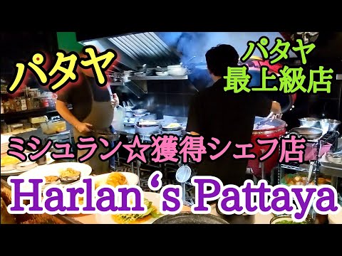 【パタヤ】夢叶いやっと行けた凄いお店