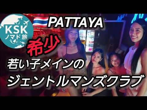 🇹🇭PATTAYA/ジェントルマンズクラブに突撃